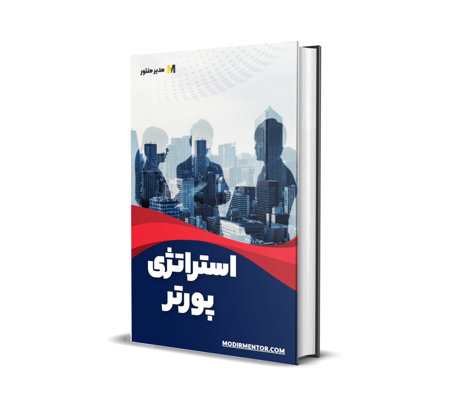 کتاب استراتژی پورتر