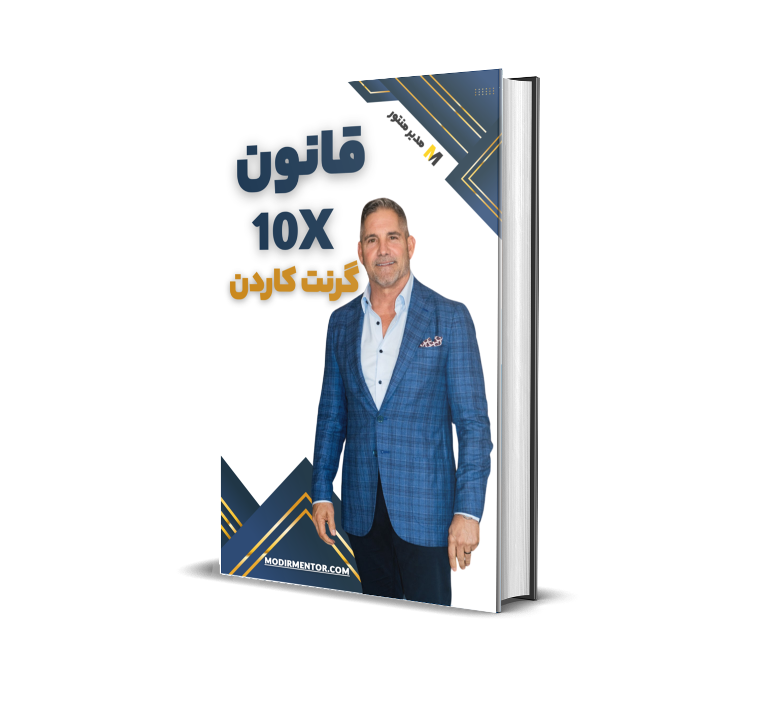 قانون 10 ایکس گرنت کاردون