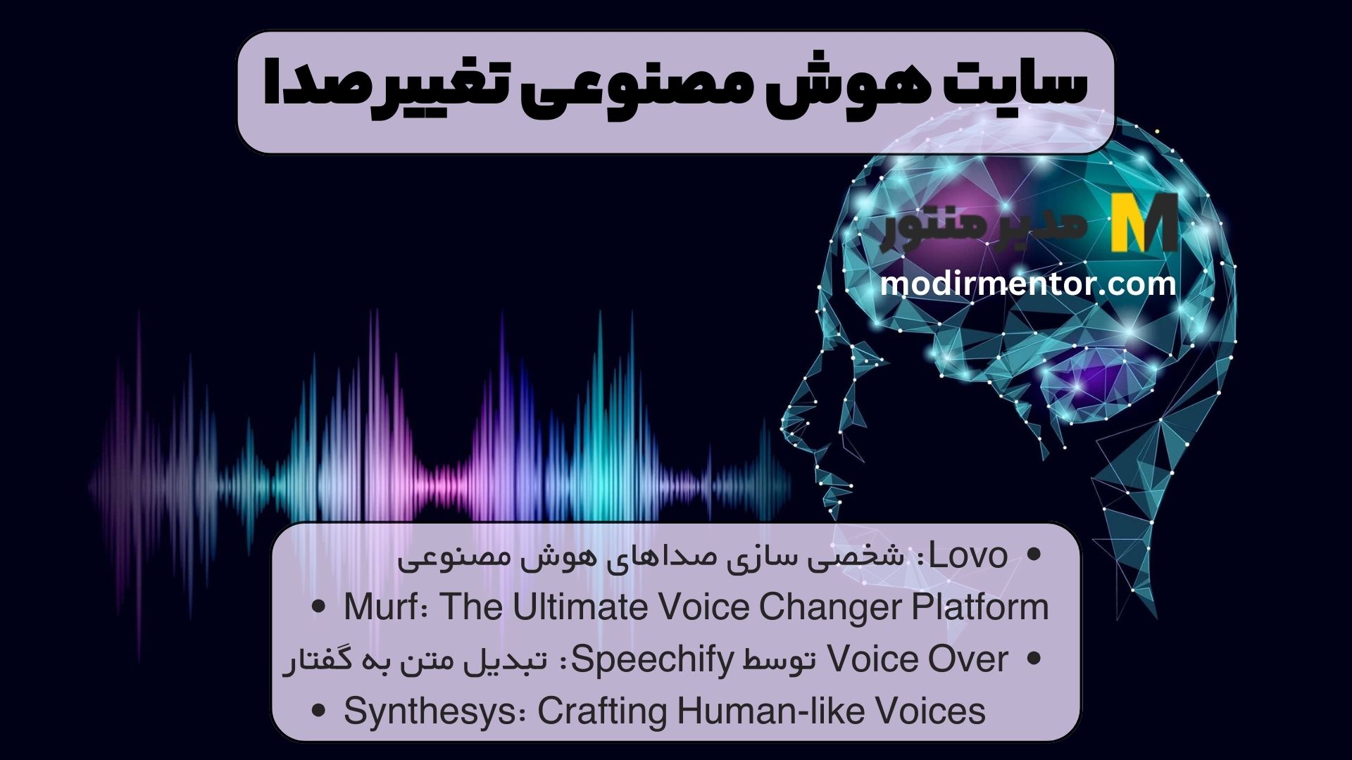 سایت هوش مصنوعی تغییر صدا