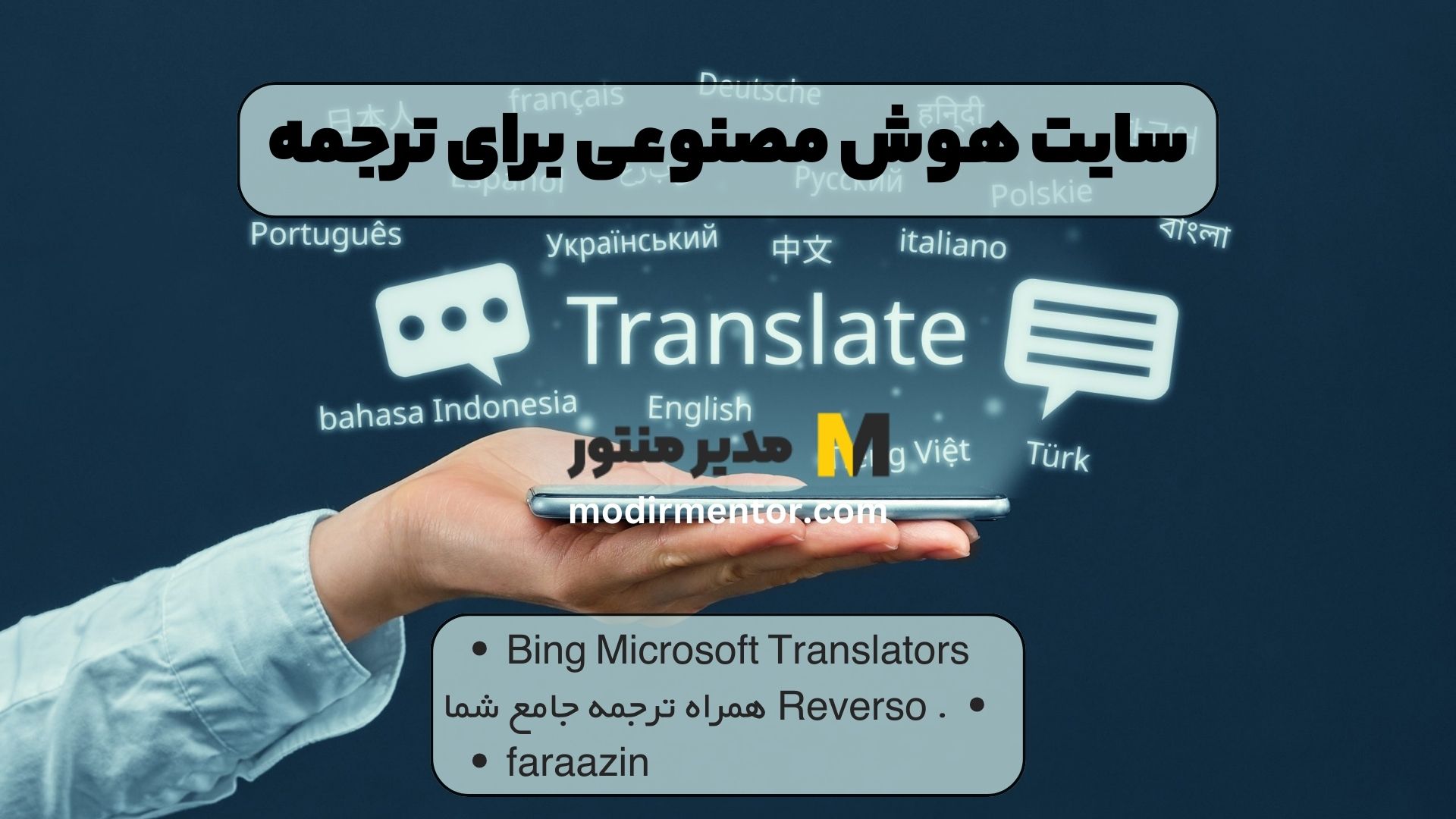 سایت هوش مصنوعی برای ترجمه