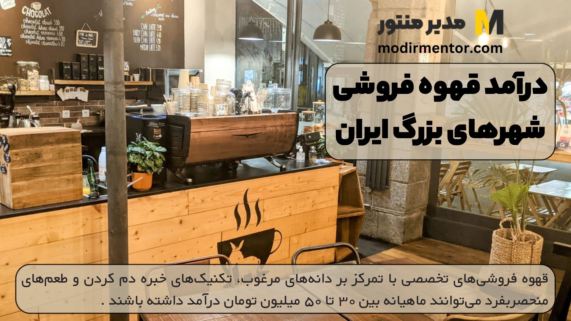 درآمد قهوه فروشی شهرهای بزرگ ایران