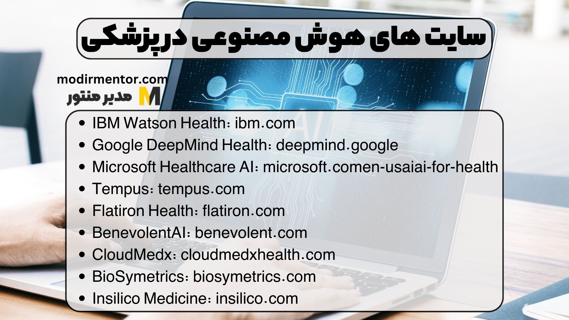 سایت های هوش مصنوعی در پزشکی