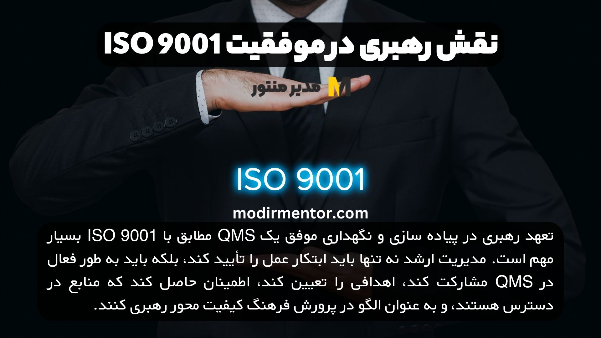 نقش رهبری در موفقیت ISO 9001