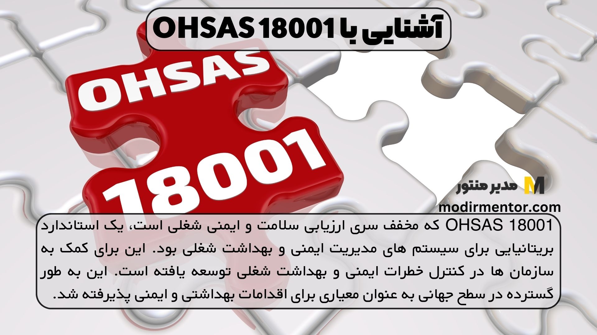 آشنایی با OHSAS 18001