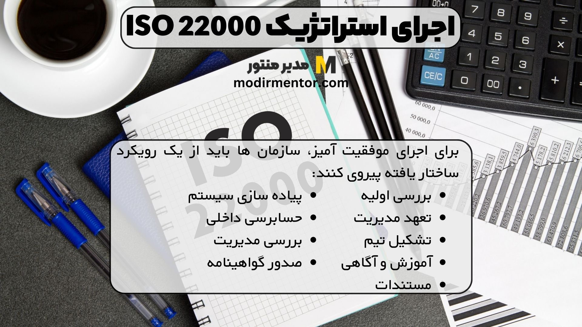 اجرای استراتژیک ISO 22000
