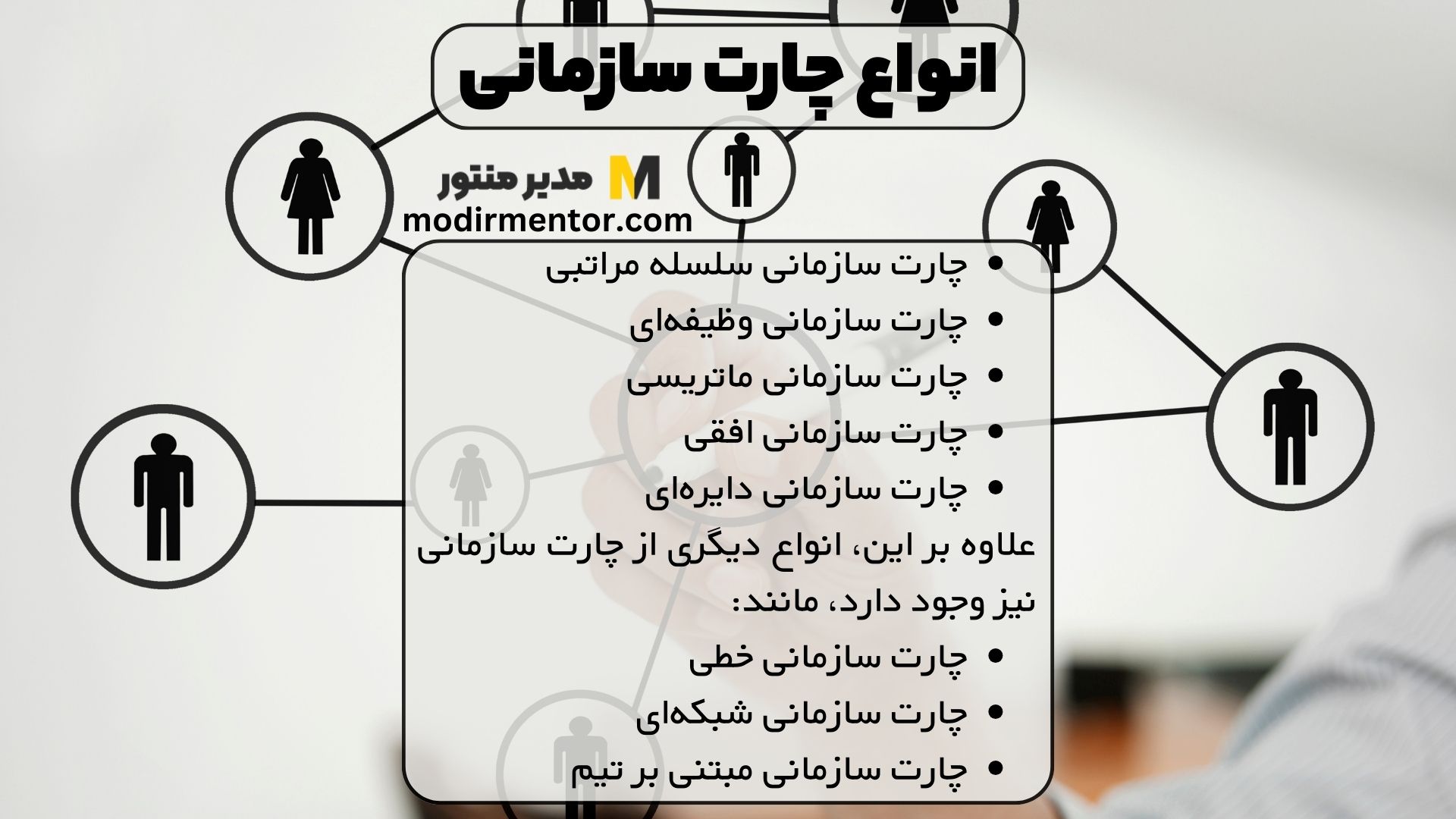 انواع چارت سازمانی