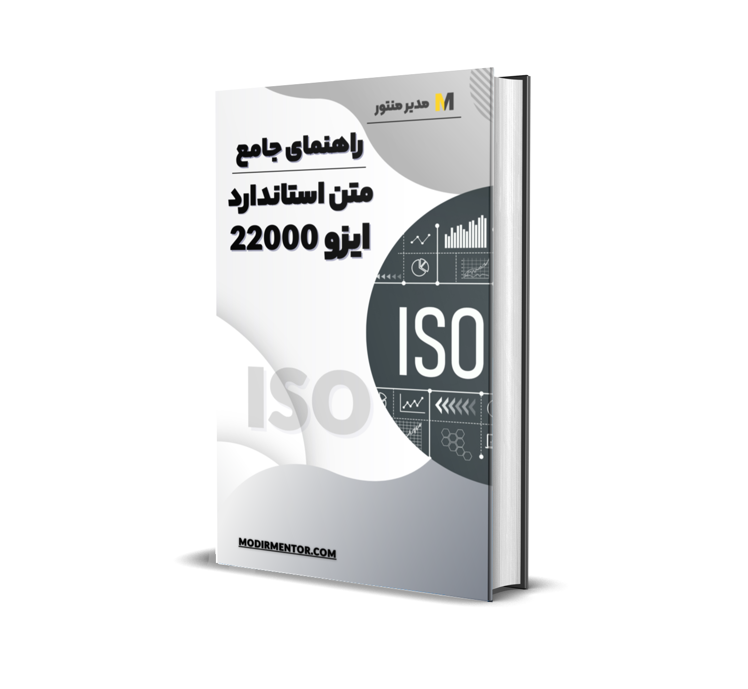 دانلود فایل متن استاندارد ایزو ۲۲۰۰۰