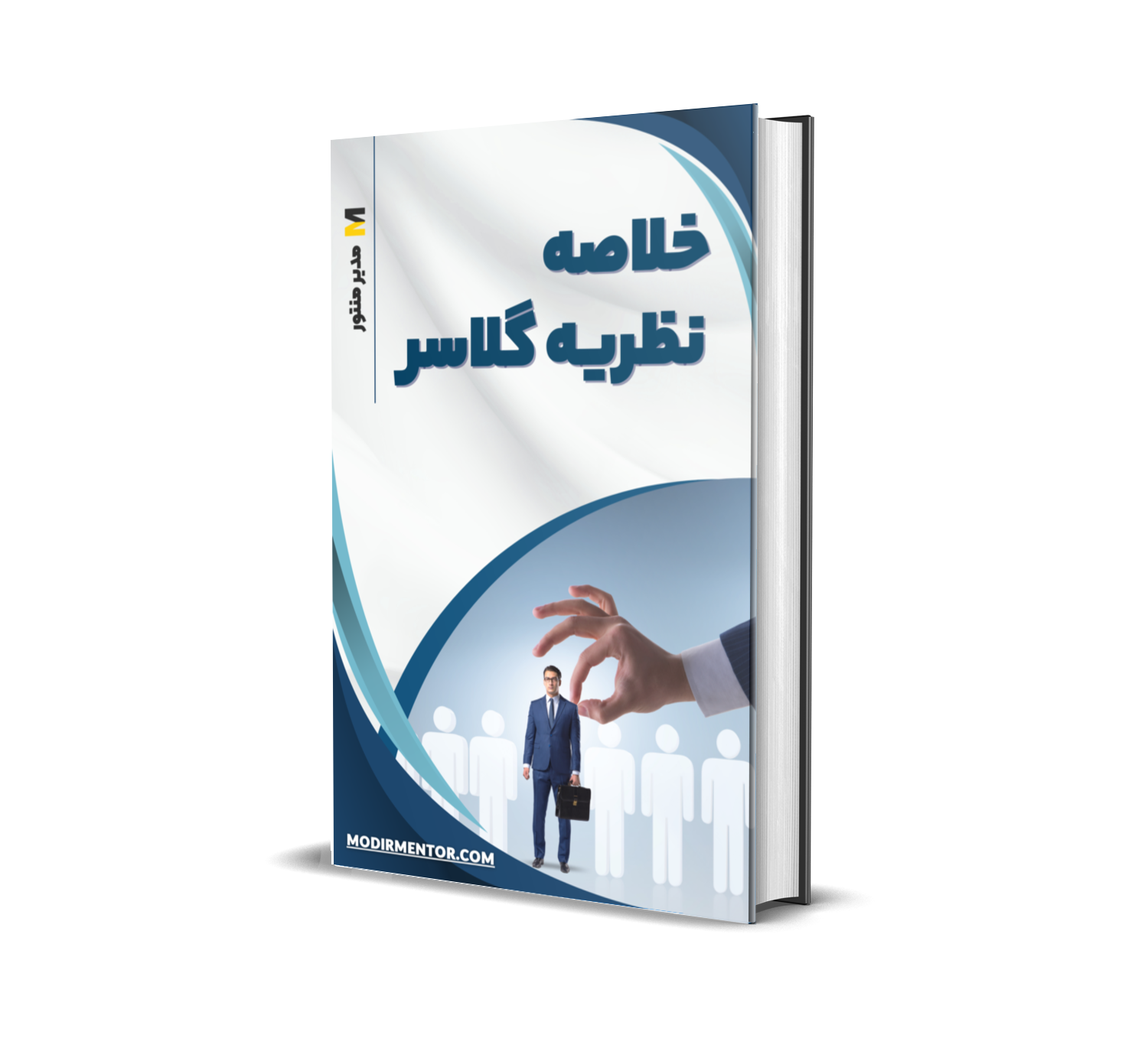 دانلود فایل خلاصه نظریه گلاسر