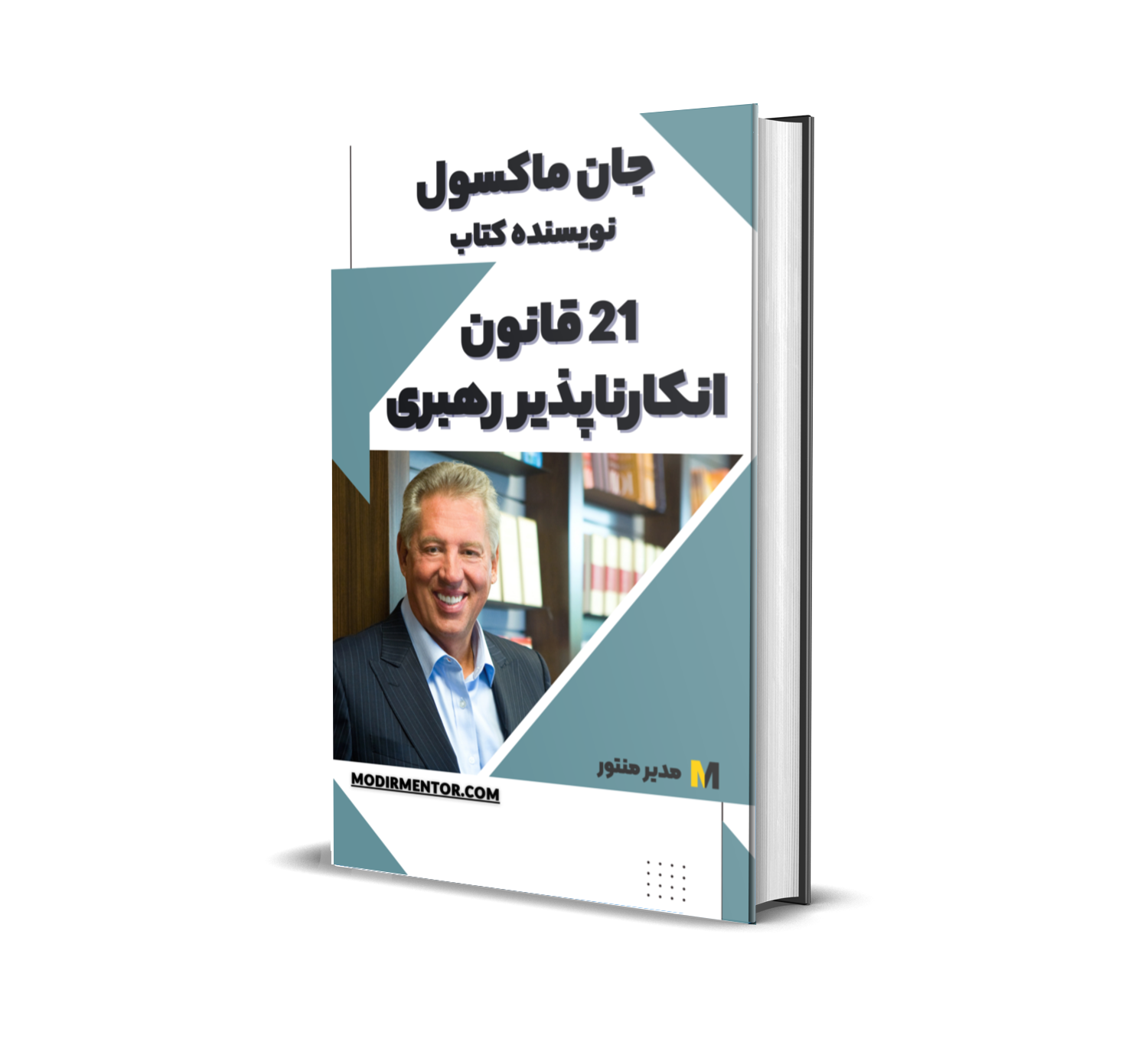دانلود فایل کتاب جان ماکسول