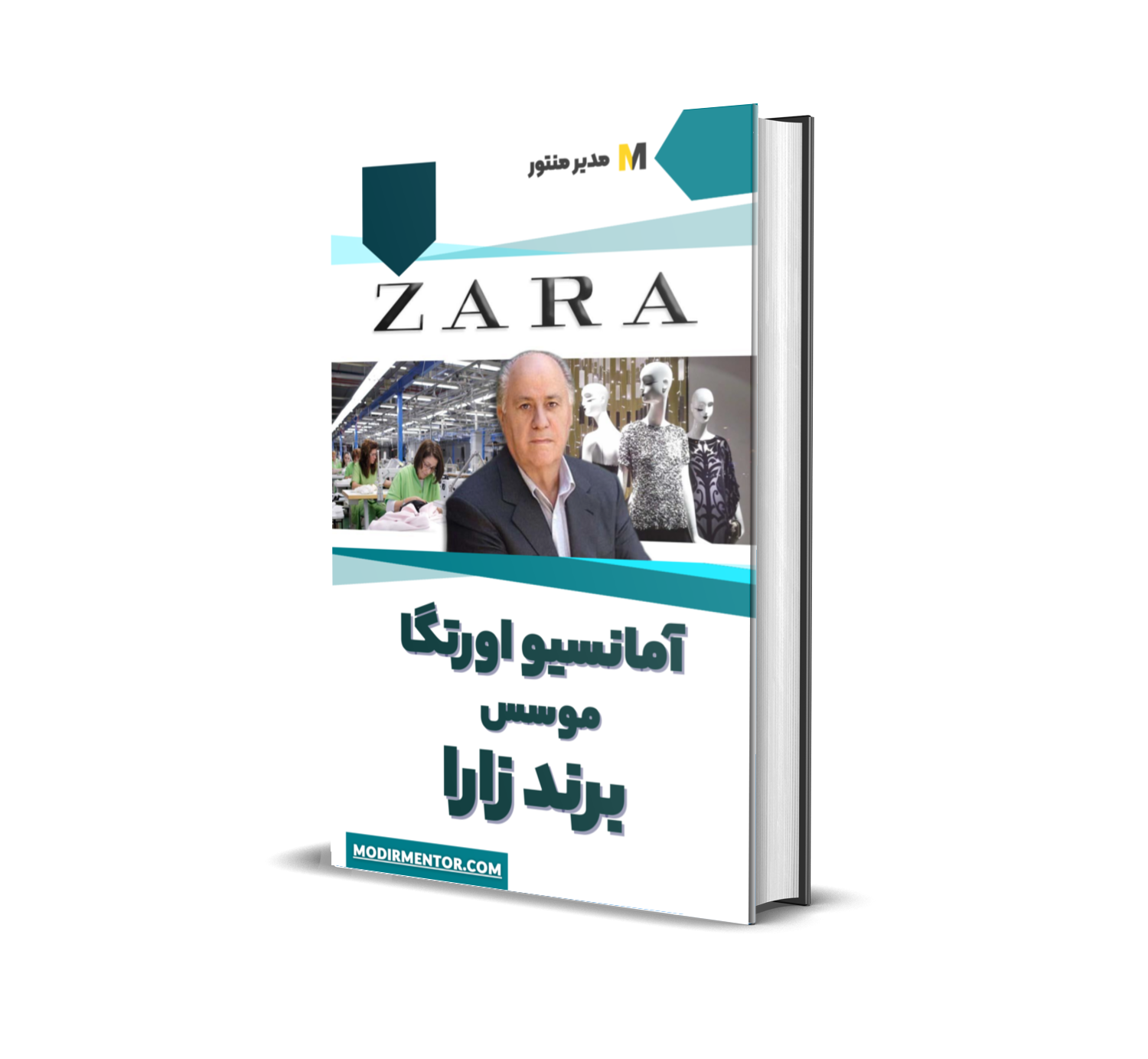 دانلود کتاب از صفر تا صد زارا