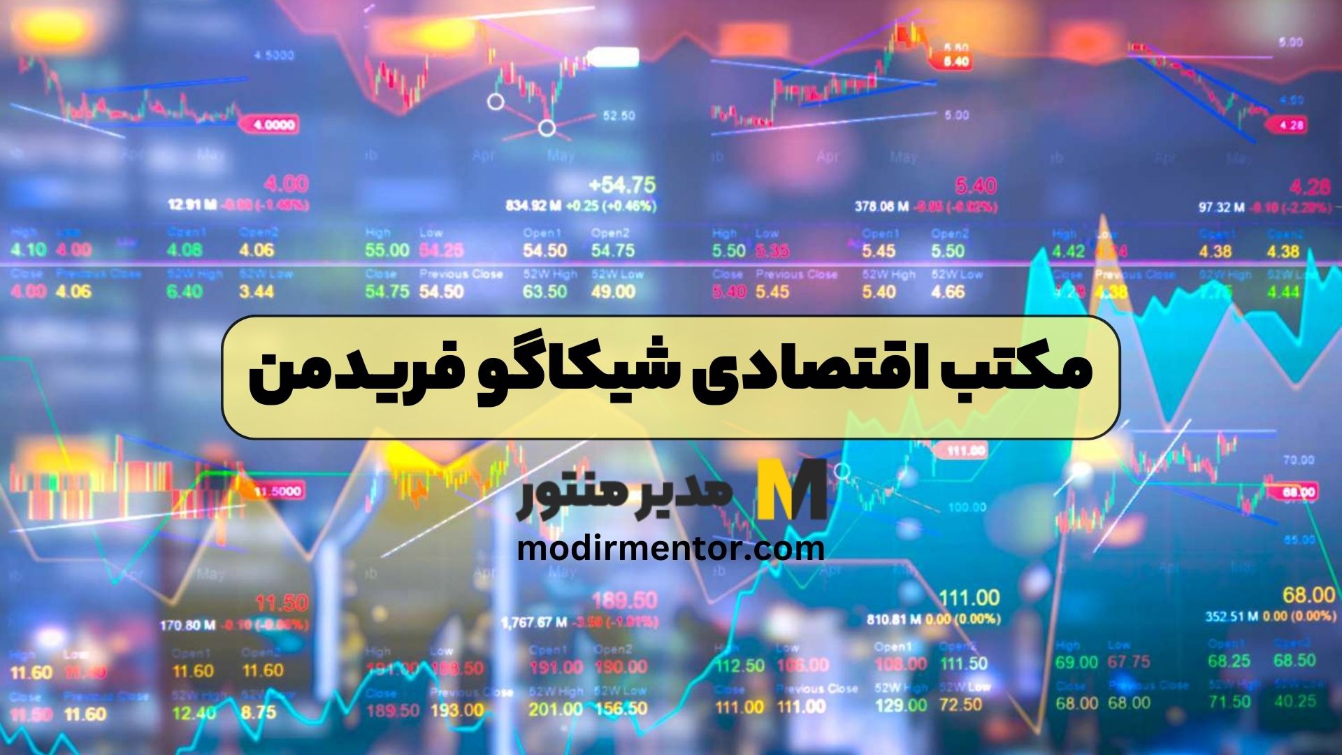 مکتب اقتصادی شیکاگو فریدمن