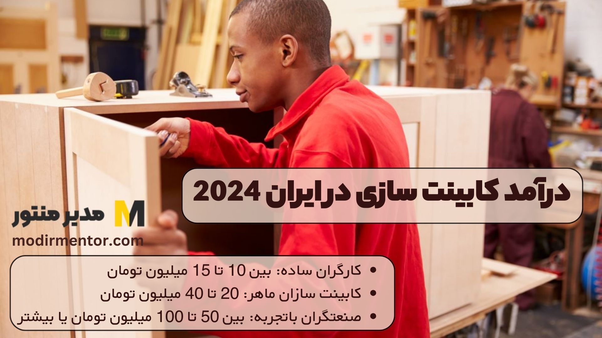 درآمد کابینت سازی در ایران 2024