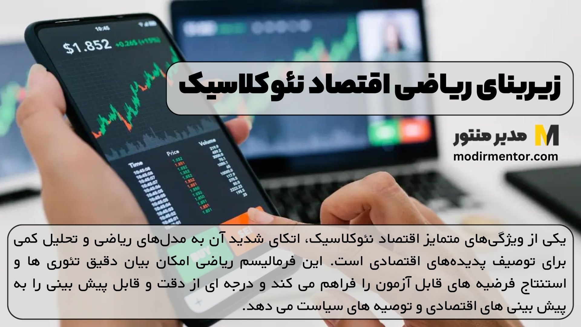 زیربنای ریاضی اقتصاد نئوکلاسیک