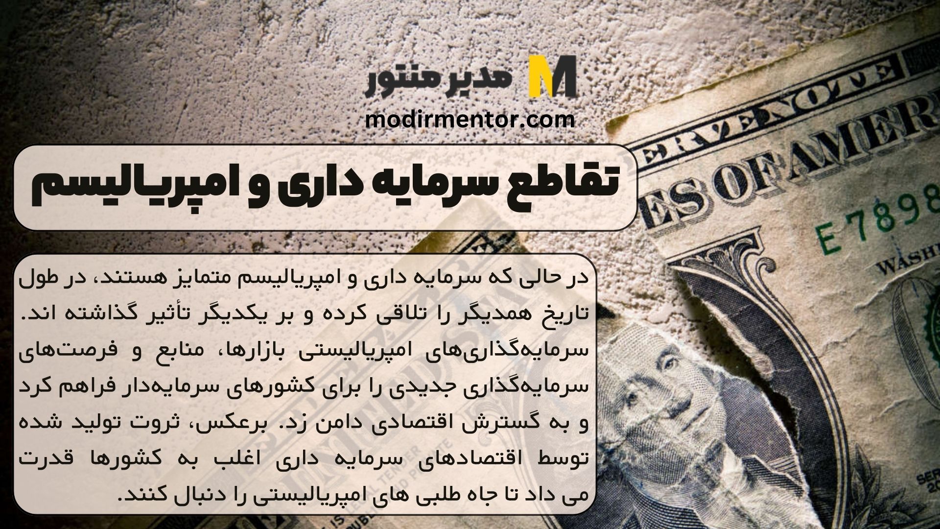تقاطع سرمایه داری و امپریالیسم