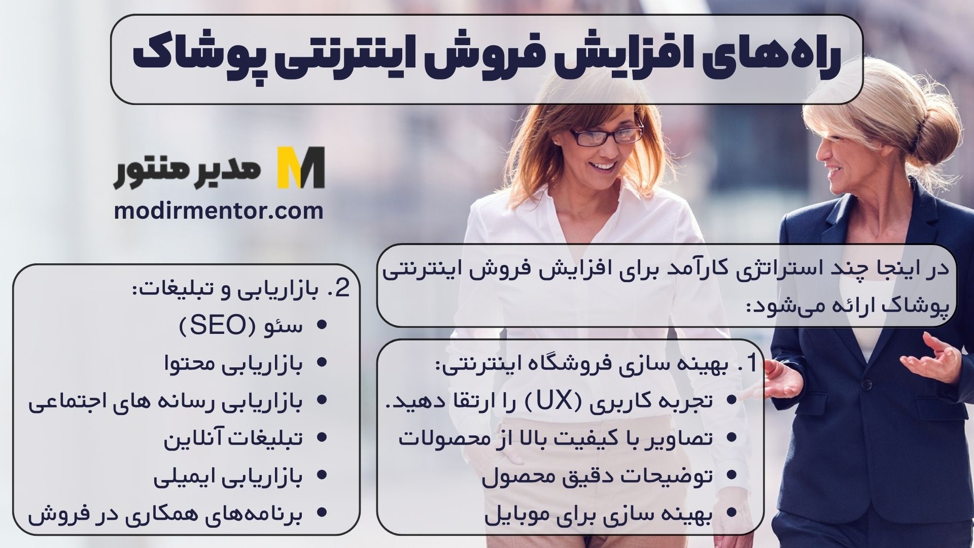 راه‌های افزایش فروش اینترنتی پوشاک