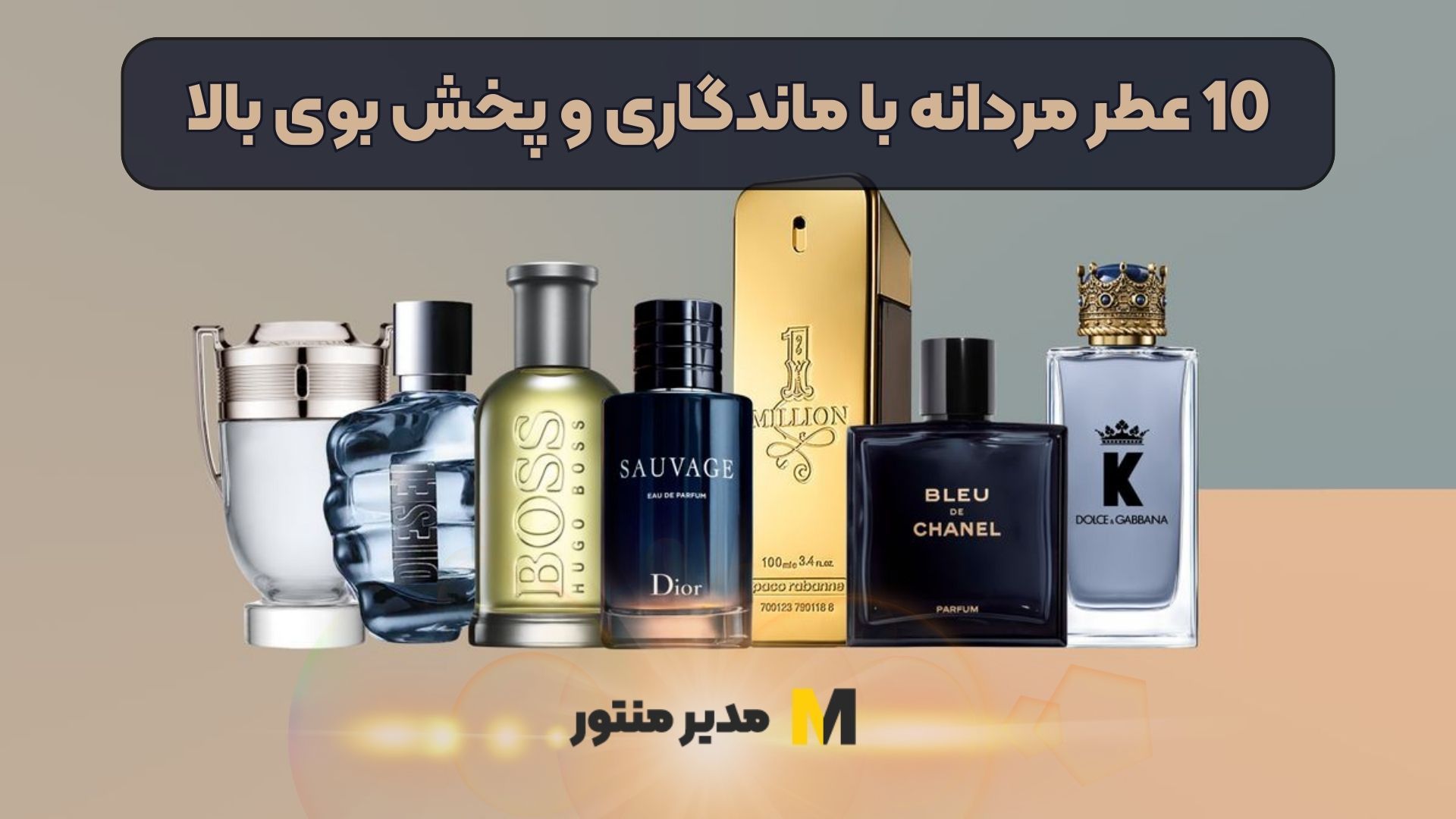 10 عطر مردانه با ماندگاری و پخش بوی بالا