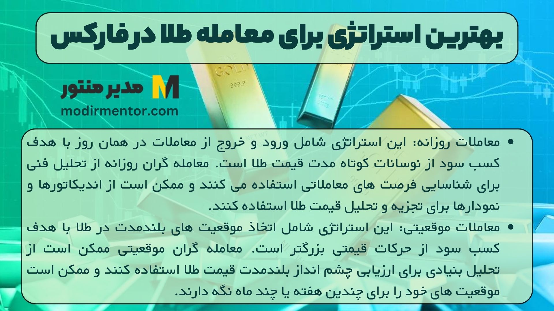 بهترین استراتژی برای معامله طلا در فارکس