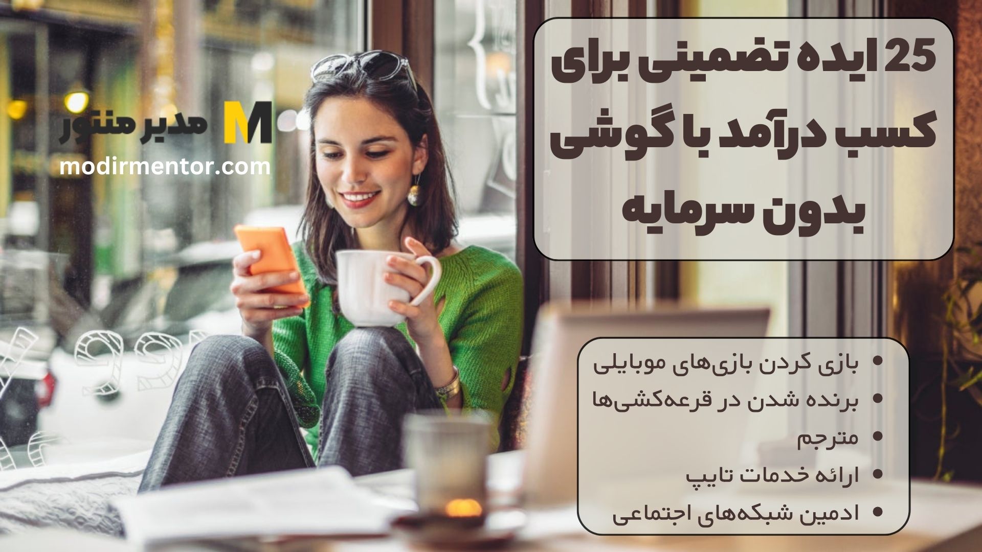 بازی کردن بازی‌های موبایلی: