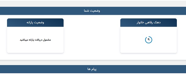 دریافت استعلام