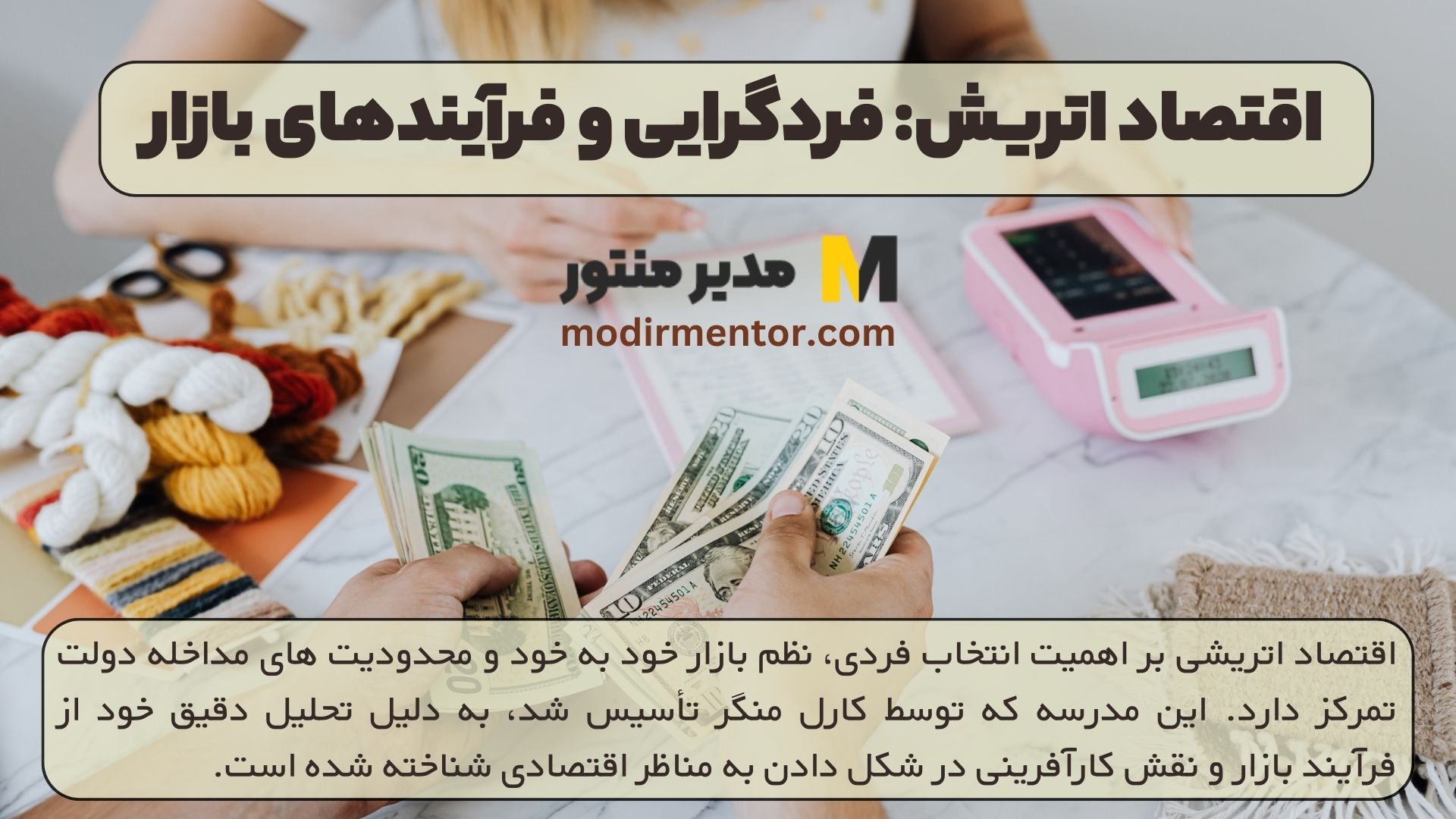 اقتصاد اتریش: فردگرایی و فرآیندهای بازار