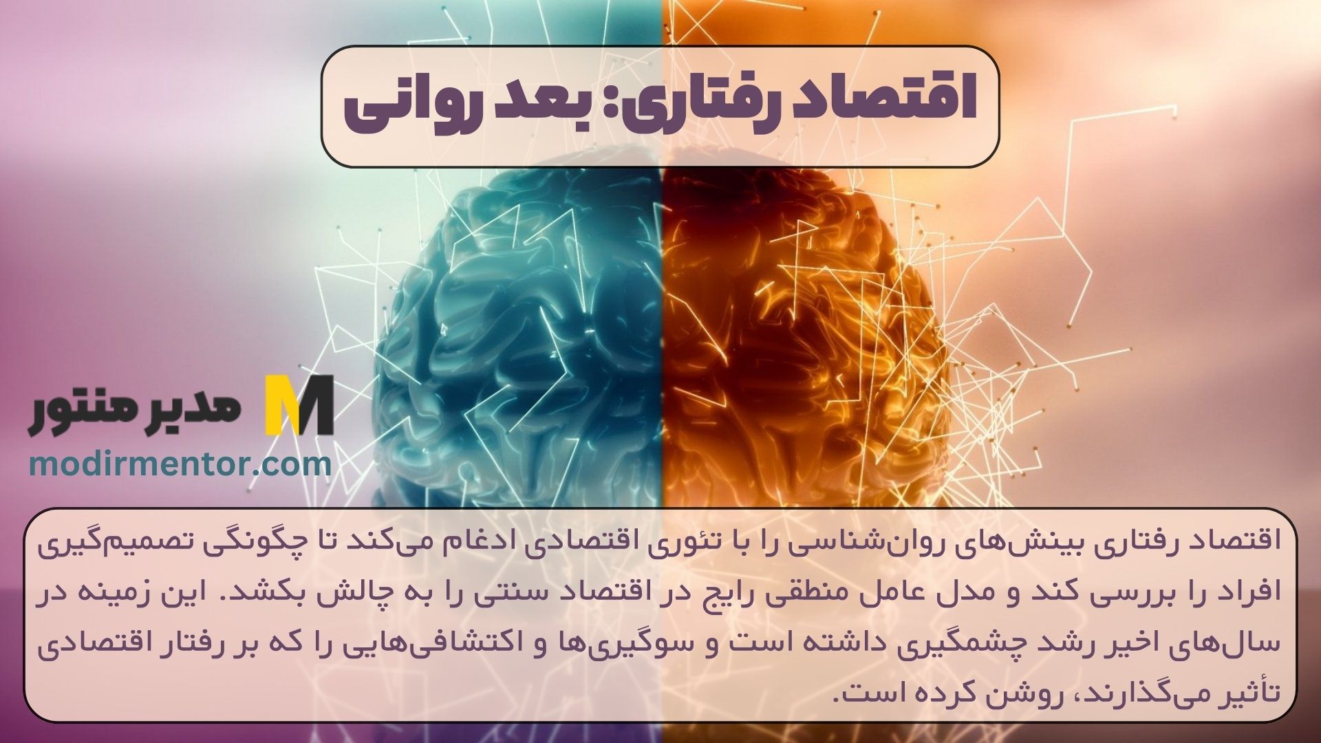 اقتصاد رفتاری: بعد روانی