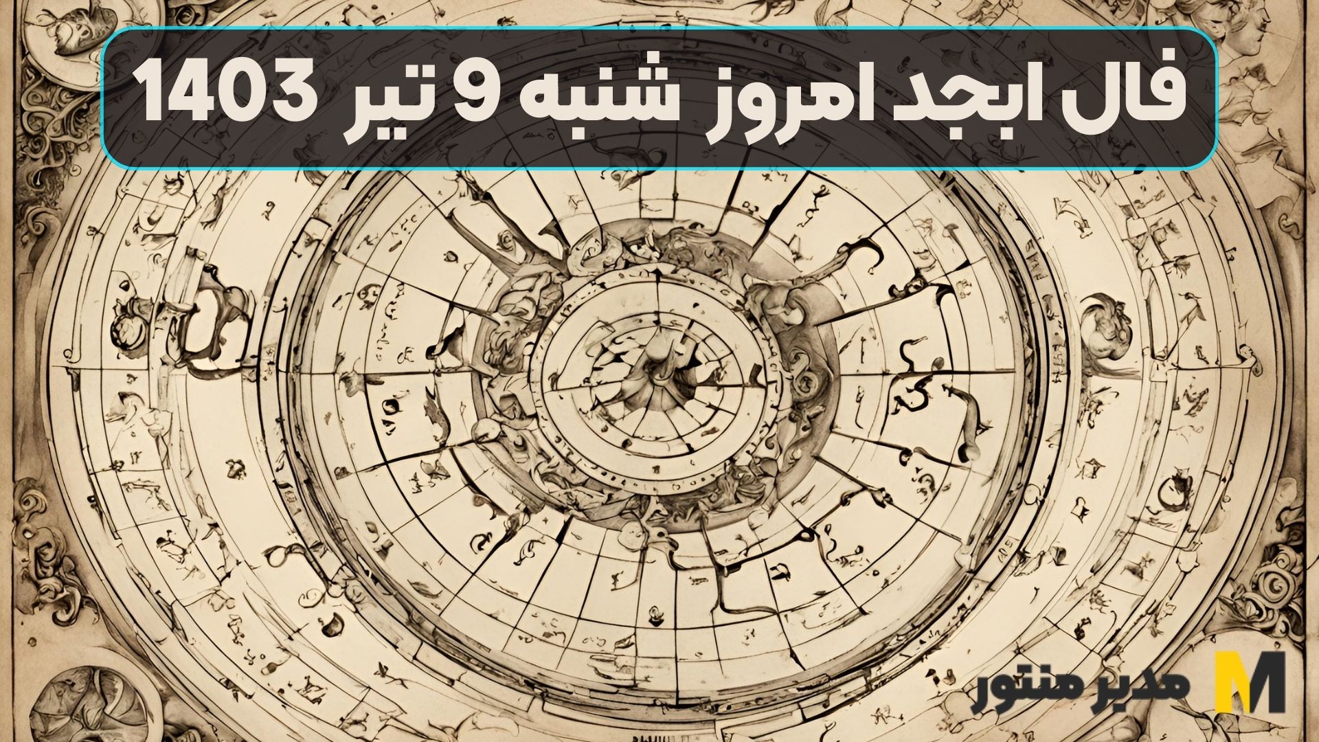 فال ابجد امروز شنبه 9 تیر 1403