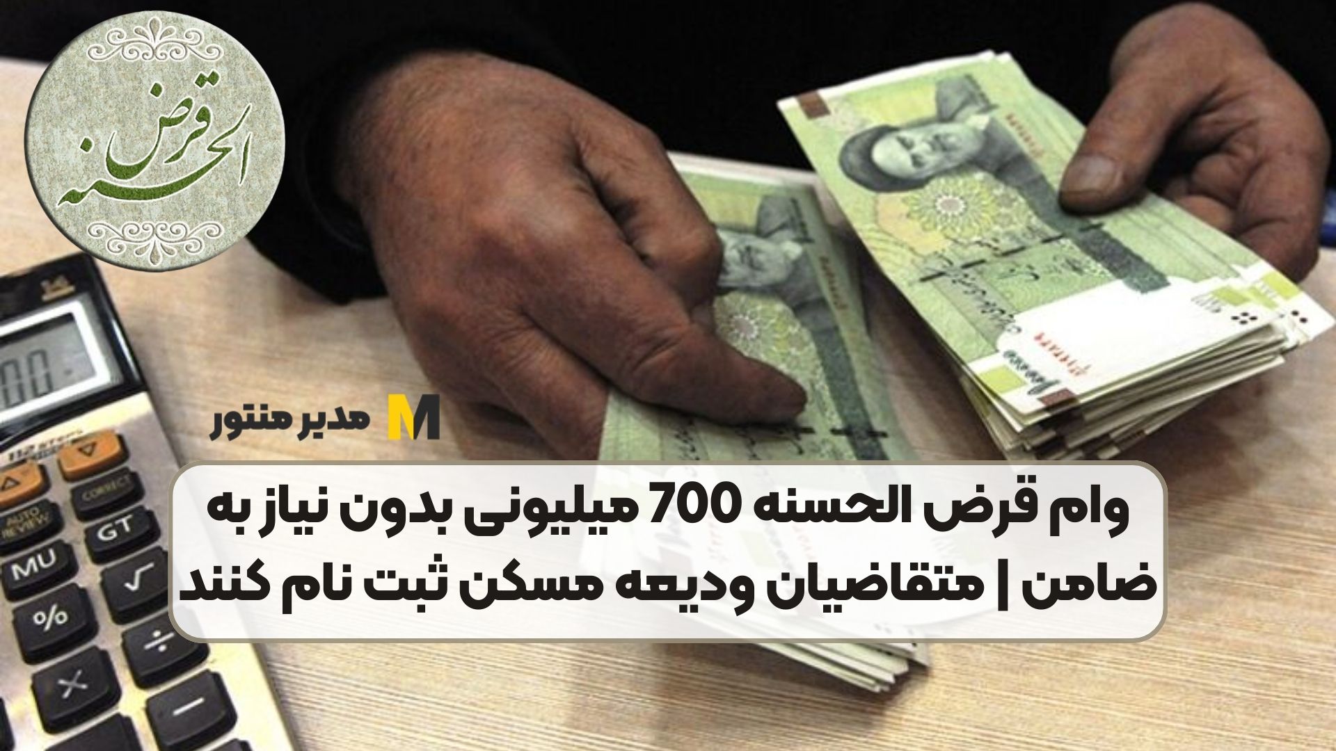 وام قرض الحسنه 700 میلیونی بدون نیاز به ضامن | متقاضیان ودیعه مسکن ثبت نام کنند