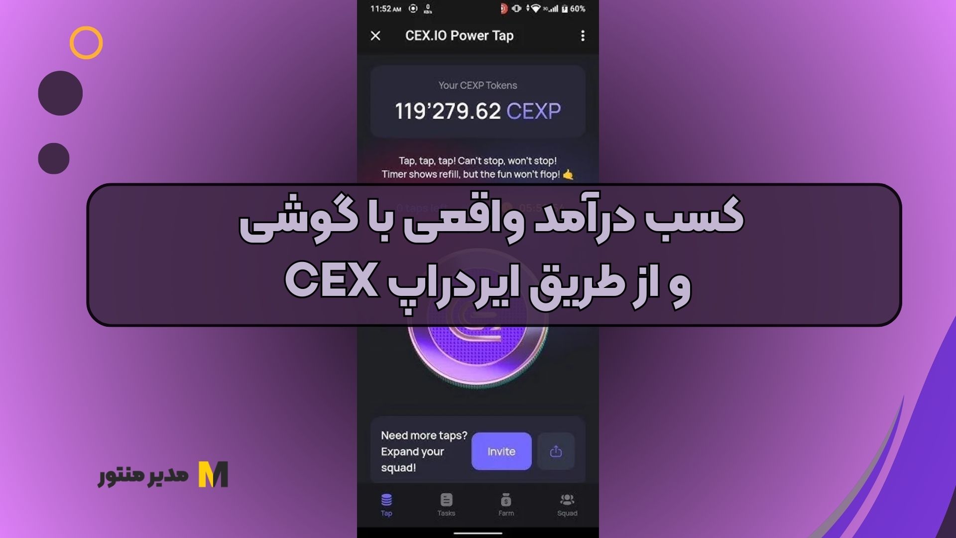 کسب درآمد واقعی با گوشی و از طریق ایردراپ CEX