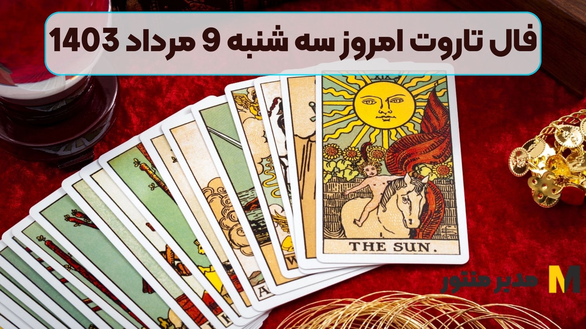 فال تاروت امروز سه شنبه 9 مرداد 1403