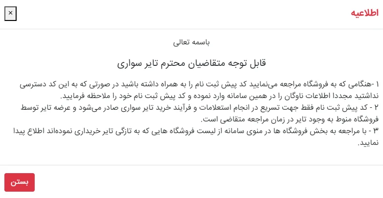نحوه سفارش لاستیک دولتی از سایت kala.ntsw (سامانه تخصیص تایر و روغن موتور)