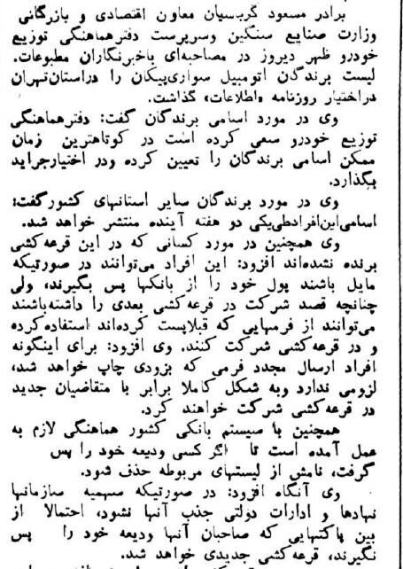 برندگان قرعه کشی ایران خودرو اعلام شدند