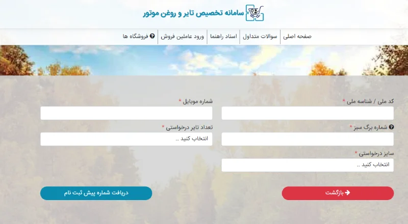 ۳- وارد کردن اطلاعات خودرو