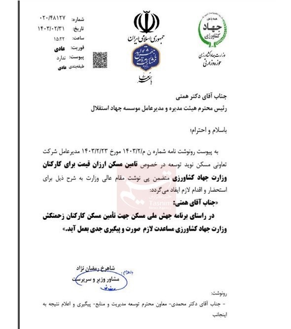 دستور وزیر کشاورزی برای واگذاری زمین 50 درصد زیر قیمت