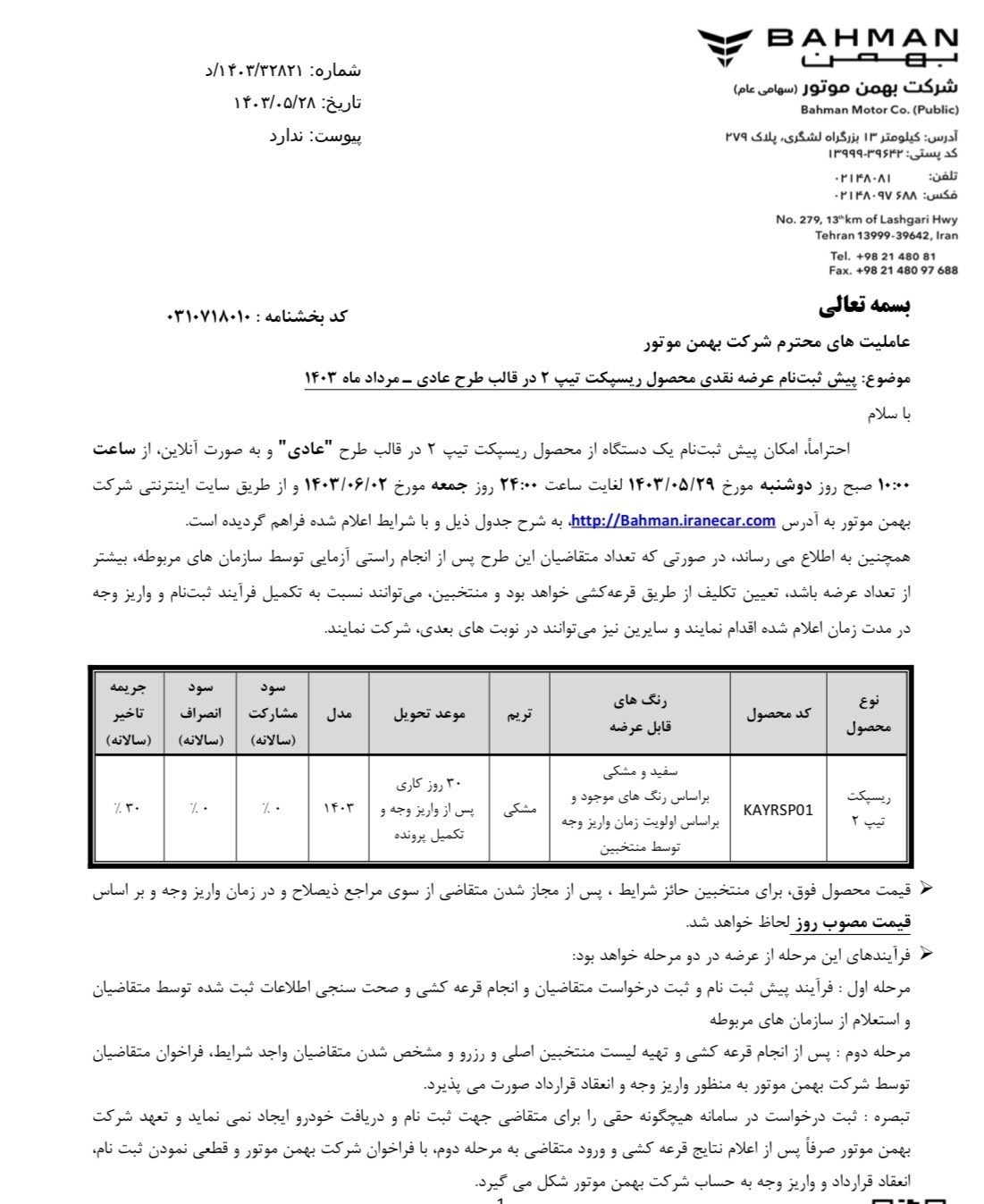 فروش خودرو لوکس بهمن موتور برای مادران | آنلاین و بدون درسر زیر قیمت خودرو بخرید