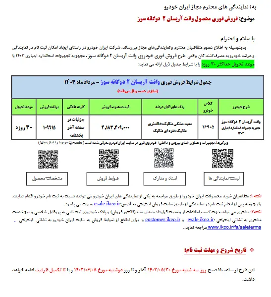 فروش وانت ایران خودرو از سه شنبه - ۳۰ مرداد ۱۴۰۳