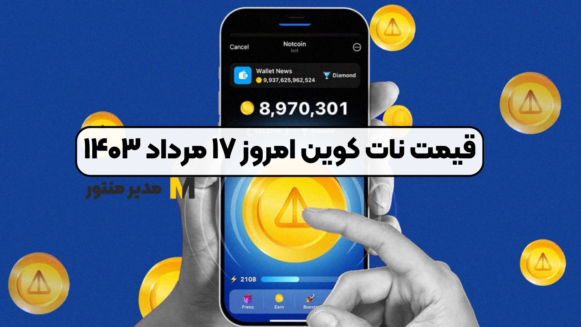 قیمت نات کوین امروز ۱۷ مرداد ۱۴۰۳