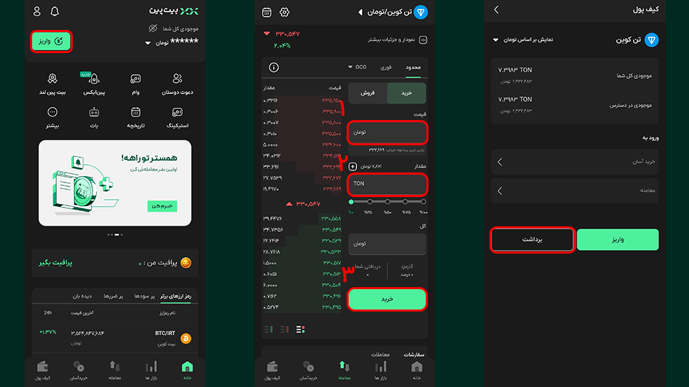 قدم اول: خرید تن کوین و انتقال آن به تون کیپر