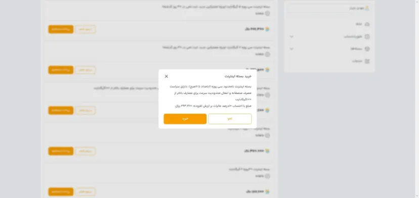 فعالسازی بستهی نامحدود در نسخهی وب همراه من: