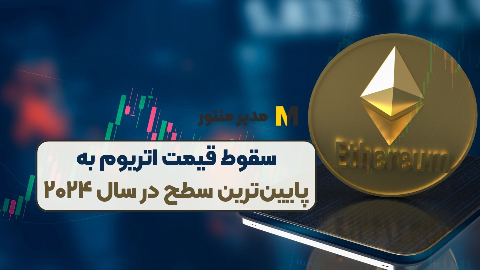 سقوط قیمت اتریوم به پایین‌ترین سطح در سال ۲۰۲۴