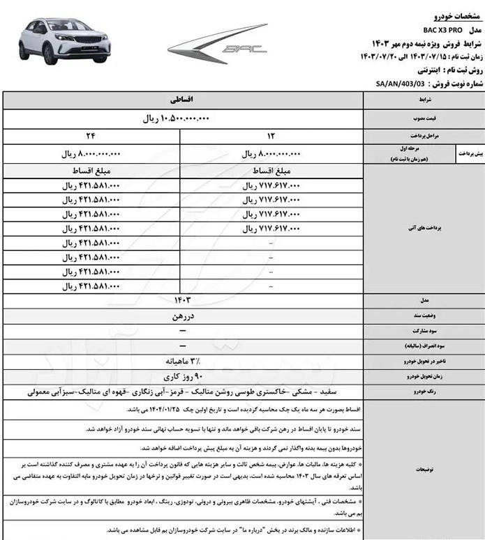 شرایط فروش نقد و اقساط بک X۳ Pro اعلام شد+جدول