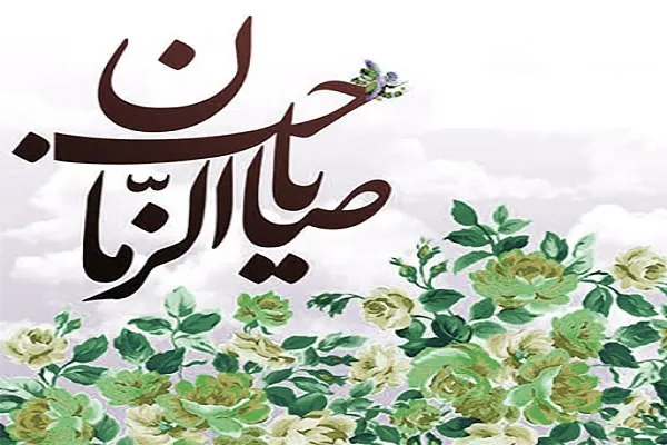نماز امام زمان (عج) را چه موقع بخوانیم؟