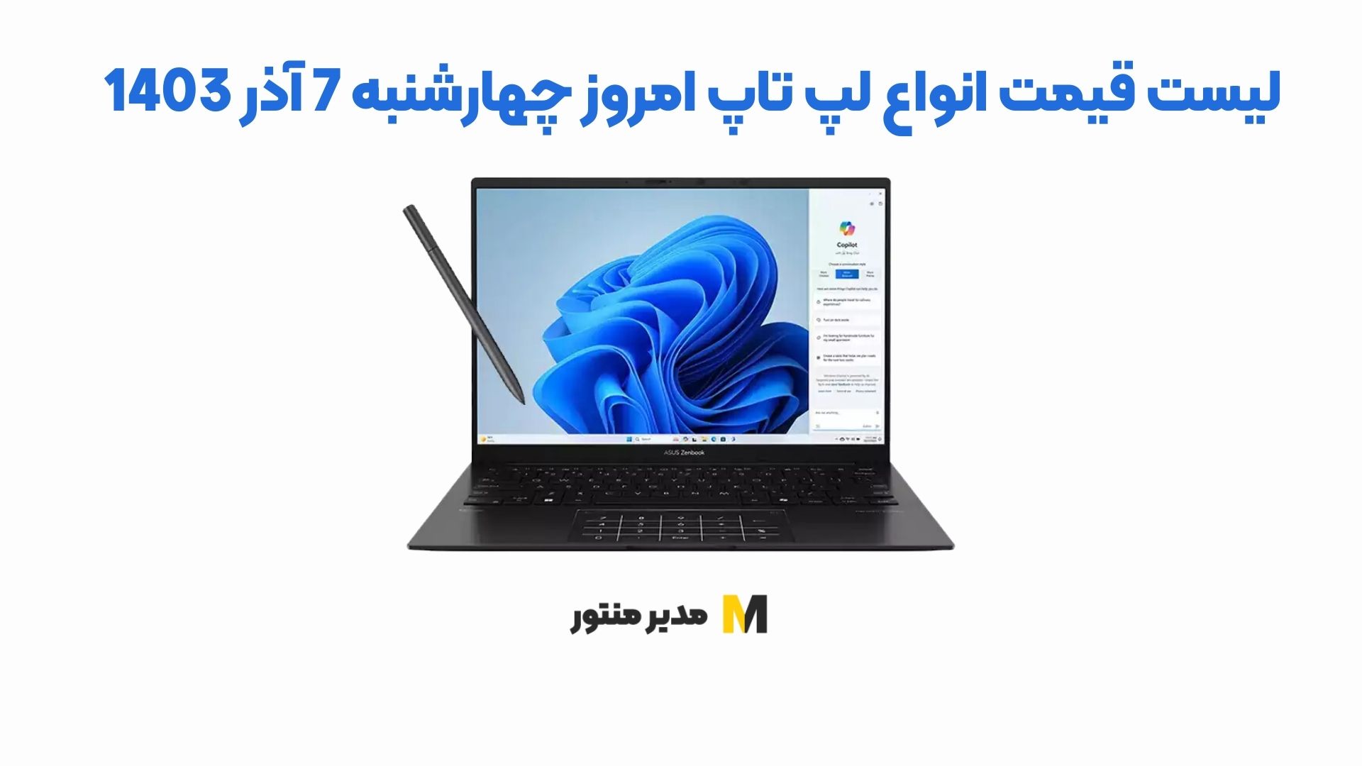 لیست قیمت انواع لپ تاپ امروز چهارشنبه 7 آذر 1403