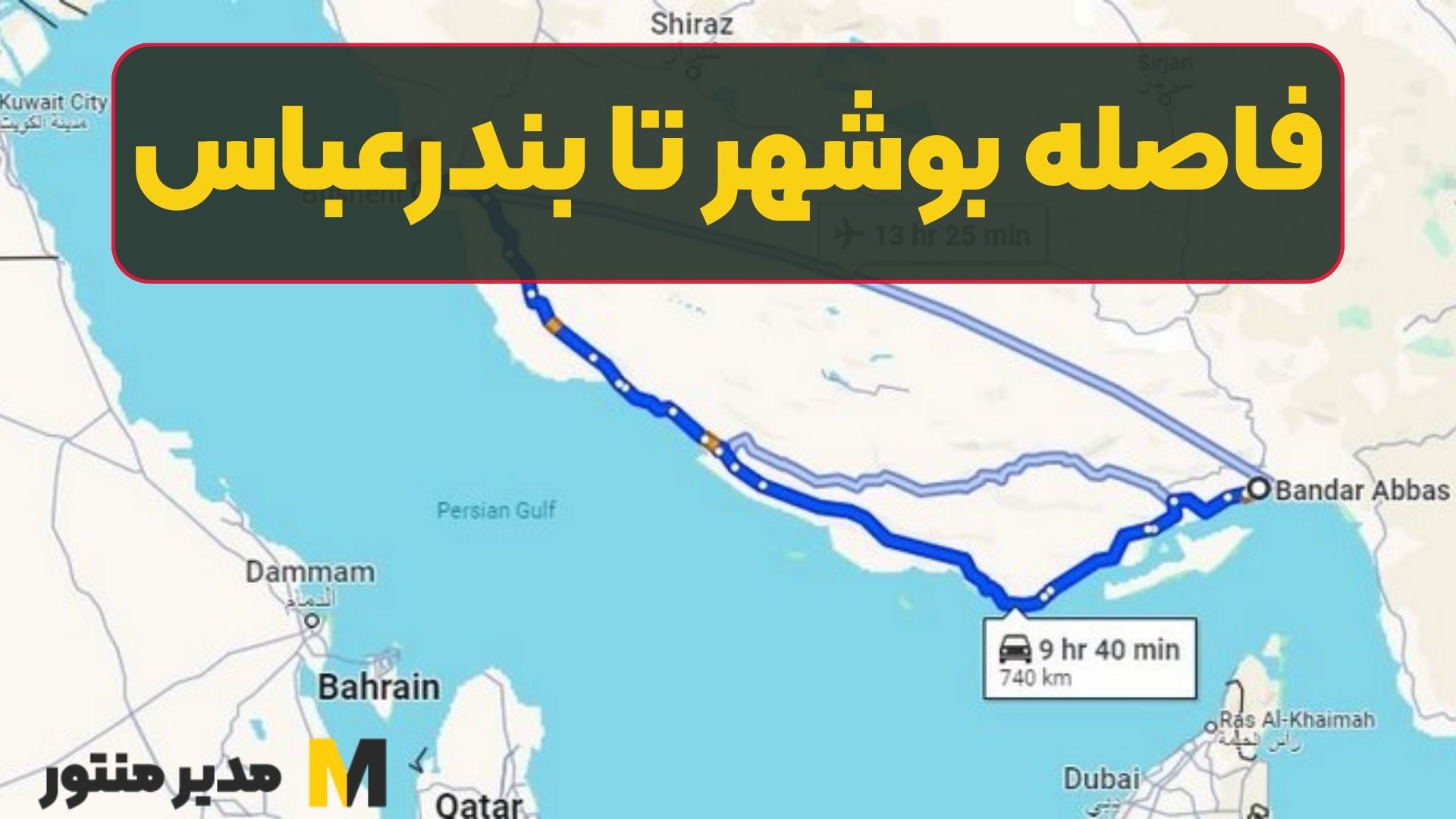 فاصله بوشهر تا بندرعباس