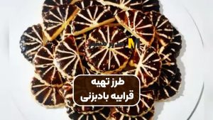 طرز تهیه قرابیه بادبزنی