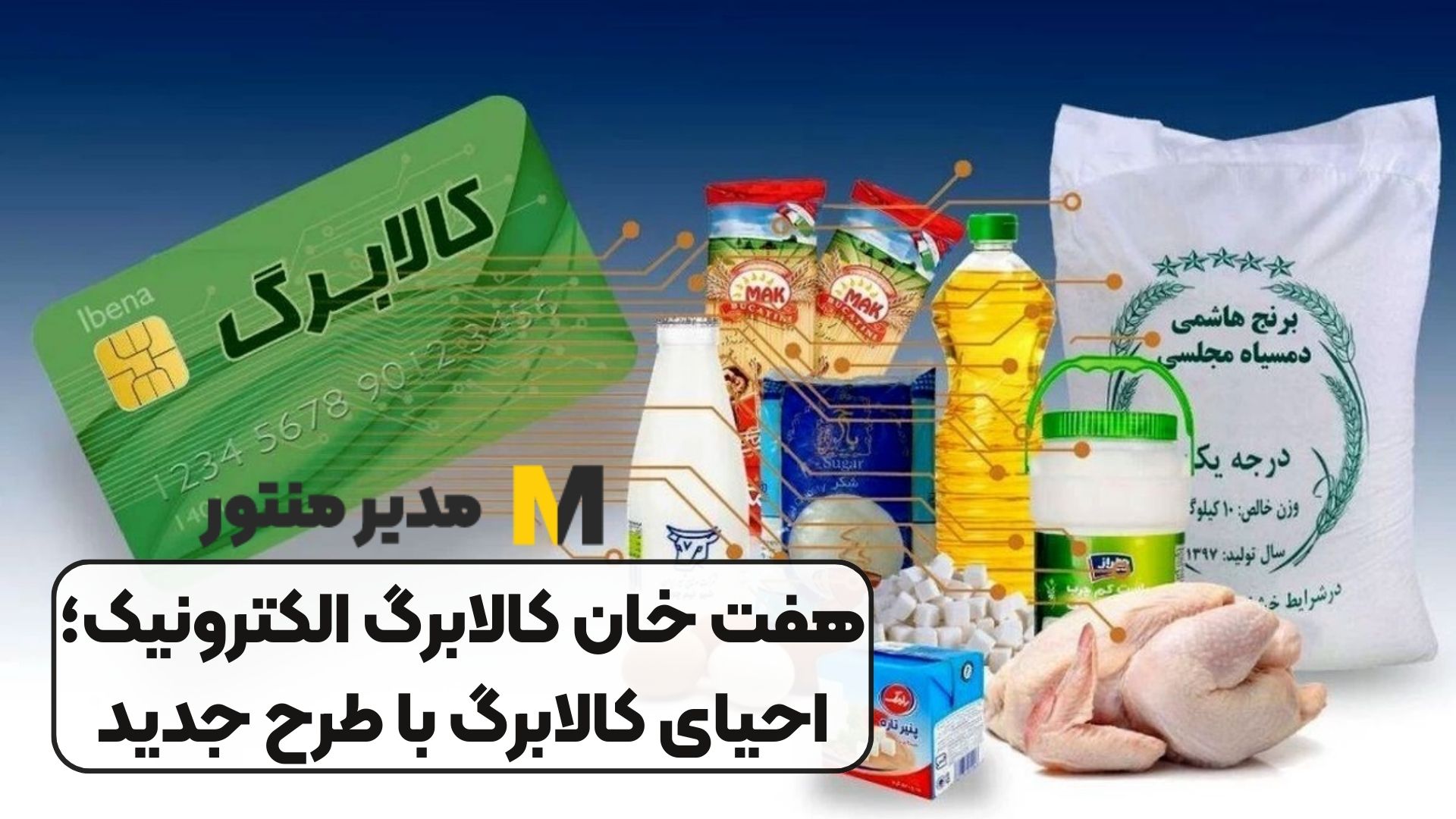 هفت خان کالابرگ الکترونیک؛ احیای کالابرگ با طرح جدید