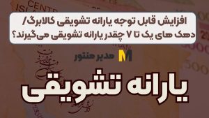 افزایش قابل توجه یارانه تشویقی کالابرگ/ دهک های یک تا ۷ چقدر یارانه تشویقی می‌گیرند؟