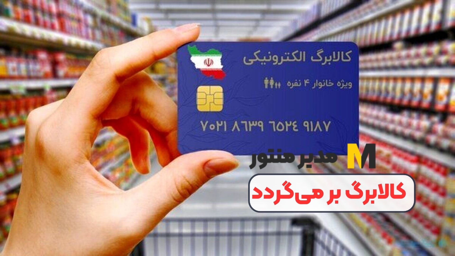 کالابرگ بر می‌گردد