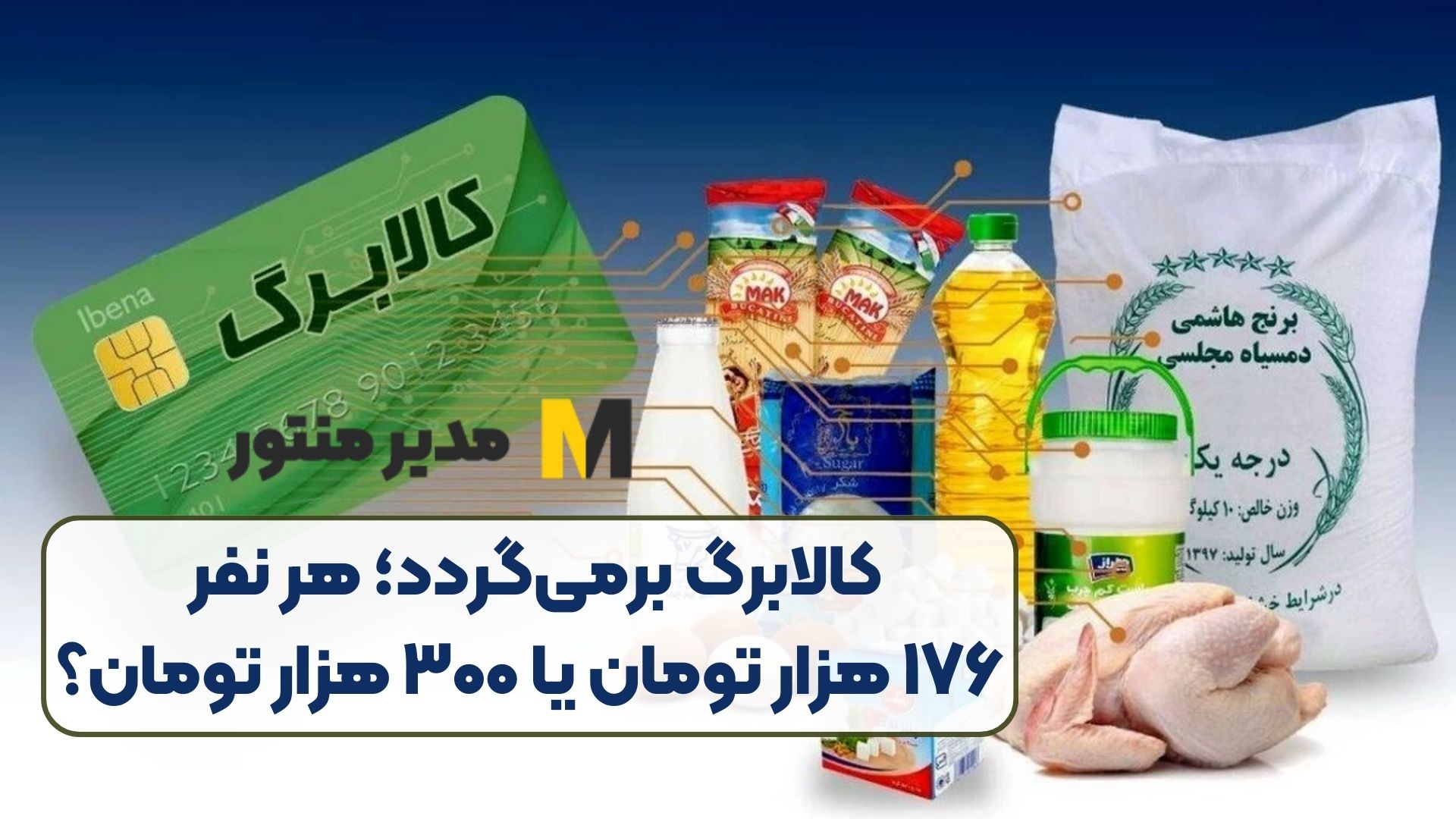 کالابرگ برمی‌گردد؛ هر نفر ۱۷۶ هزار تومان یا ۳۰۰ هزار تومان؟