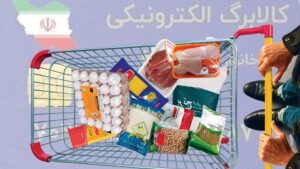 «کالابرگ» بی «کالابرگ» | فقط این دهک کالابرگ می گیرند