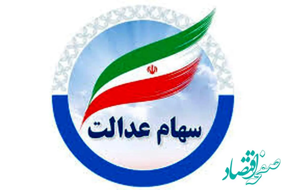 8244683_964-1 آخرین خبر از واریز سود سهام عدالت در خرداد ماه / آیا سود سهام واریز می شود؟
